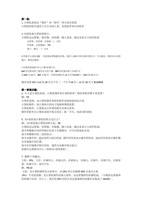计算机组成原理复习资料