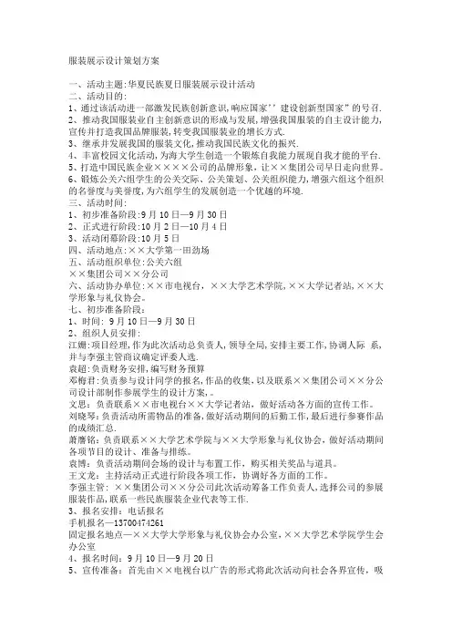 服装展示设计策划方案