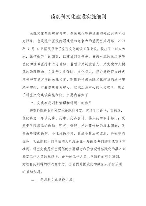 药剂科文化建设实施方案