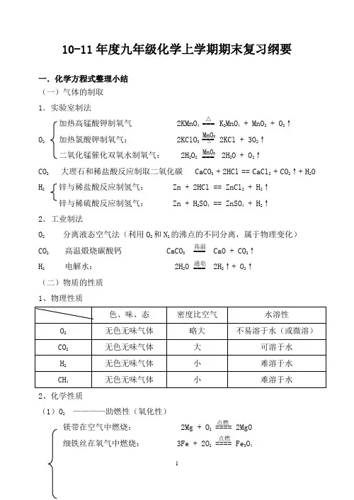 九年级化学上学期期末复习纲要