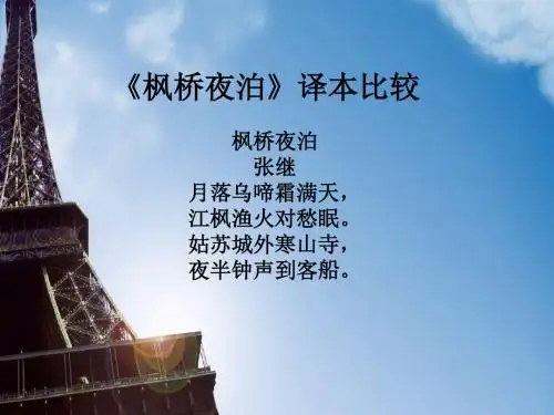 枫桥夜泊