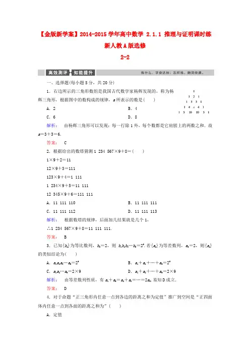 高中数学 2.1.1 推理与证明课时练 新人教a版选修2-2