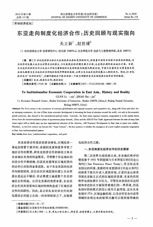 东亚走向制度化经济合作：历史回顾与现实指向