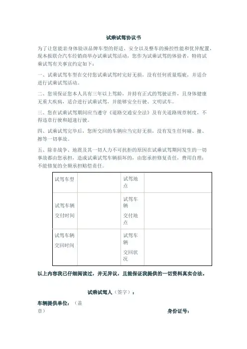 试乘试驾协议书