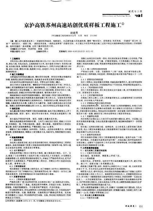 京沪高铁苏州高速站创优质样板工程施工