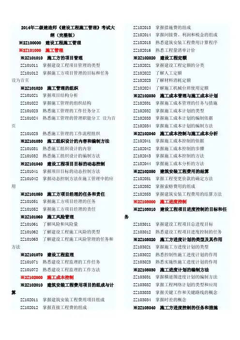 2014年_二级建造师考试大纲