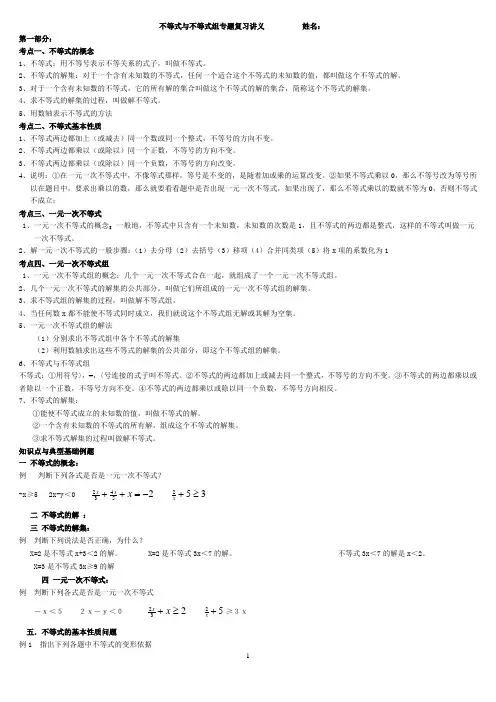 不等式与不等式组专题复习讲义