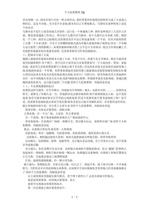 电影剧本格式范文