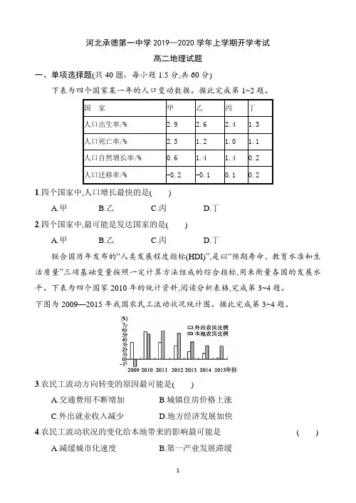 河北省承德一中2019-2020学年高二上学期开学考试地理试题 Word版含答案