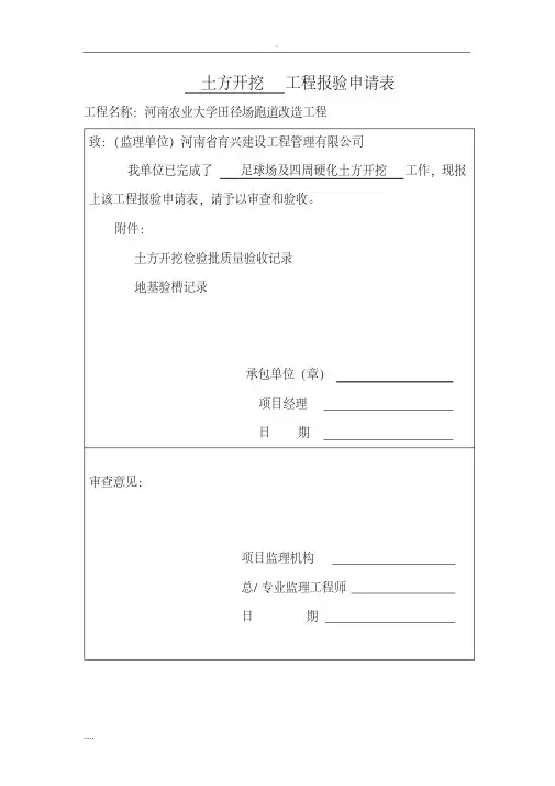 工程报验申请表