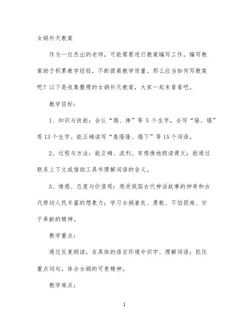 女娲补天教案