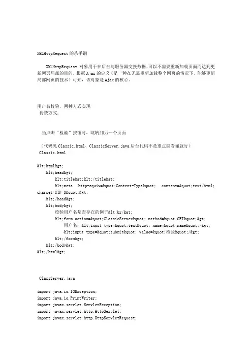 Ajax菜鸟学习系列2-核心对象XMLHttpRequest