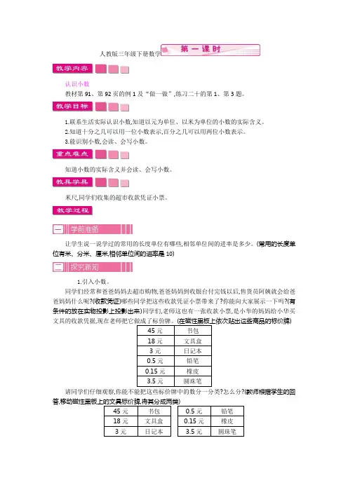 人教版三年级下册数学1.1 小数的初步认识 第一课时教案