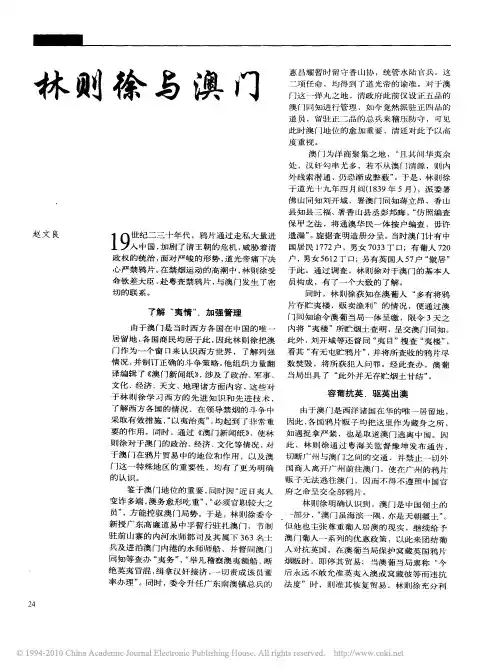 林则徐与澳门