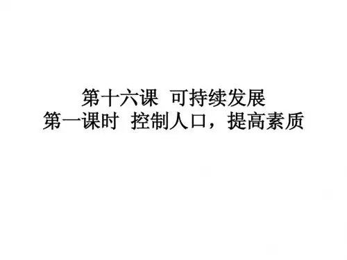 二十课   世界舞台上的中国  课件