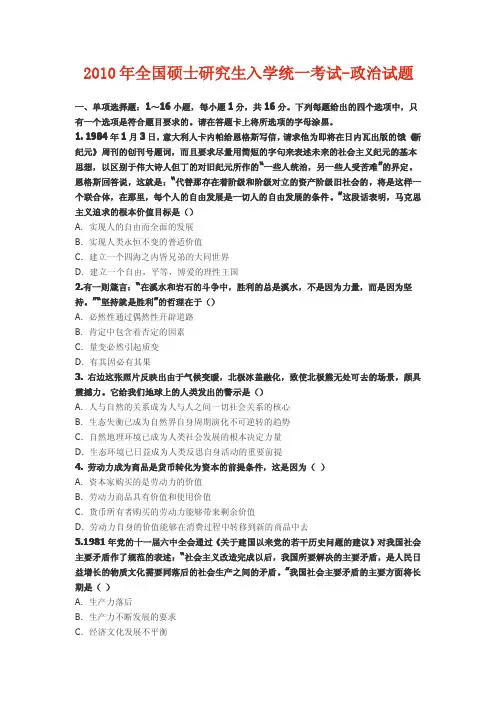 2010考研政治真题答案及详细解析(完整版)