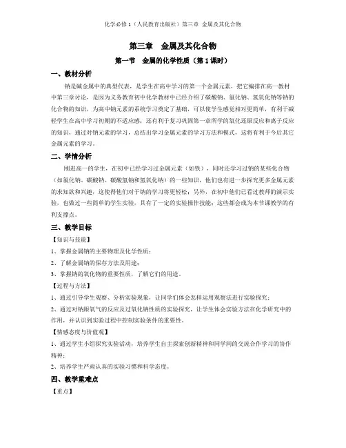 高中化学教案模版