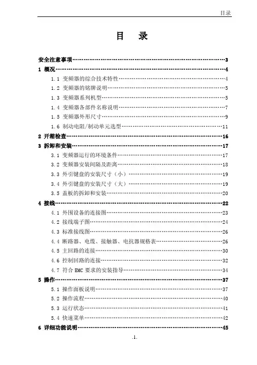 英威腾chf100变频器说明书