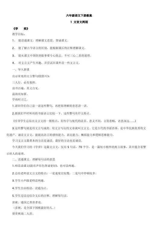 六年级语文下册教案1文言文两则 (5)