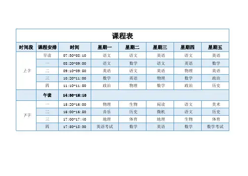学生在线网络课程表模板