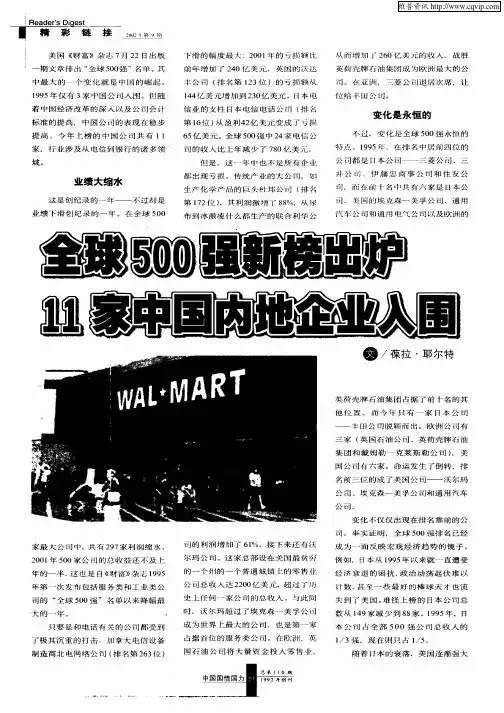 全球500强新榜出炉11家中国内地企业入围