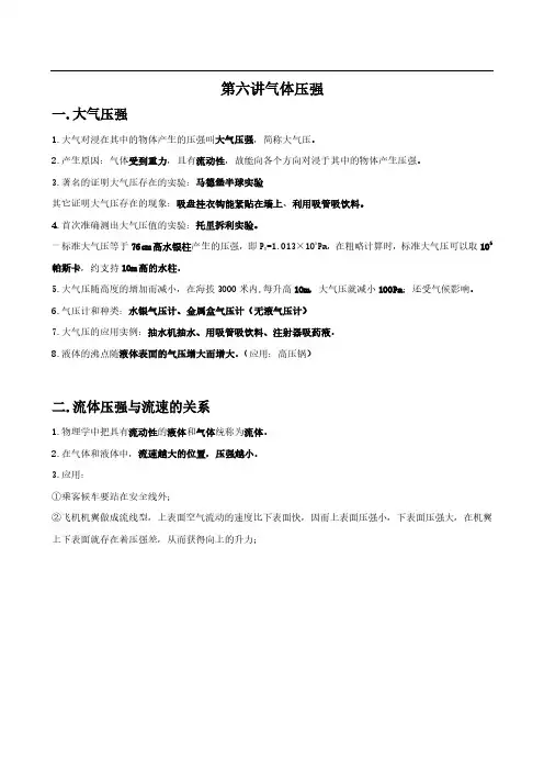 气体压强 总结