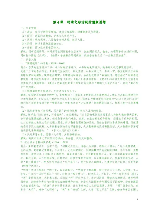 第4课 明清之际活跃的儒家思想