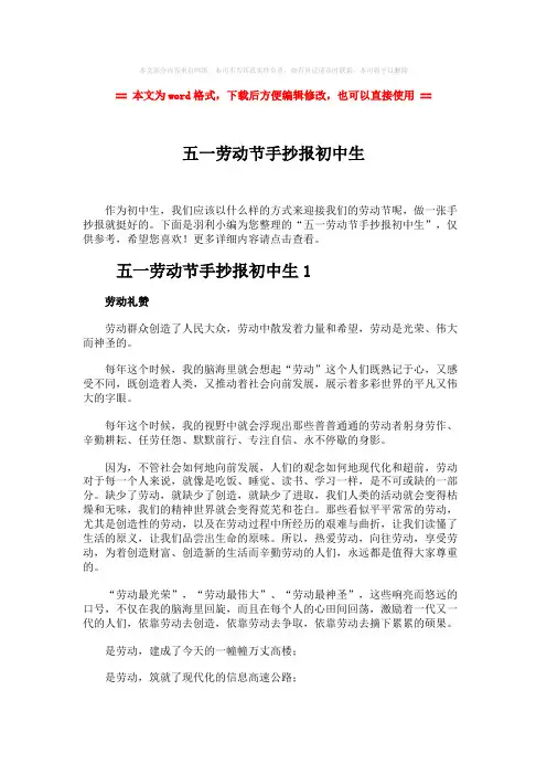 2018-五一劳动节手抄报初中生-word范文 (5页)