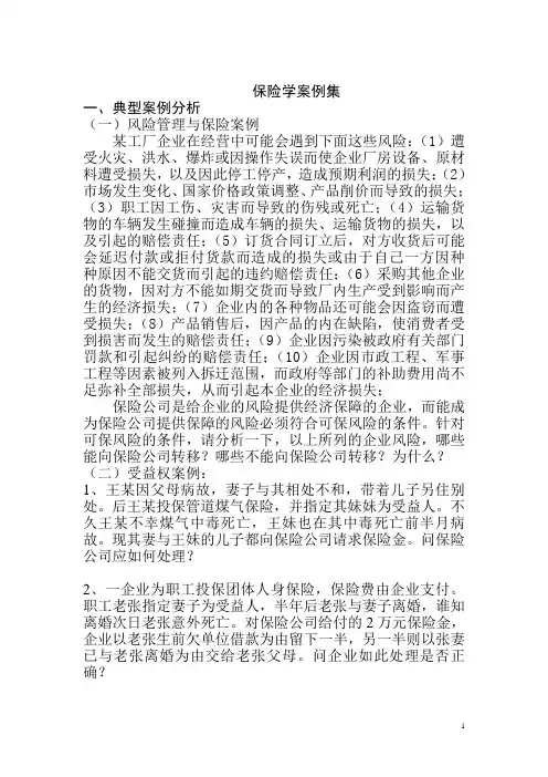 保险学案例集(更新)
