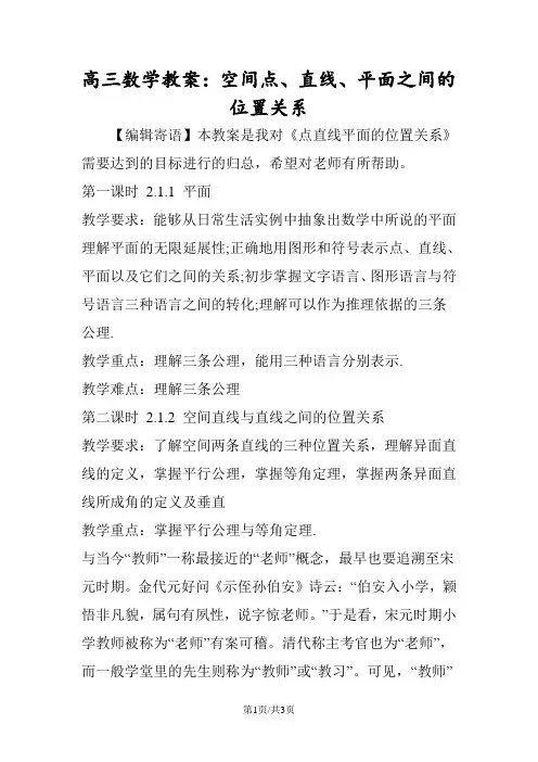 高三数学教案：空间点、直线、平面之间的位置关系