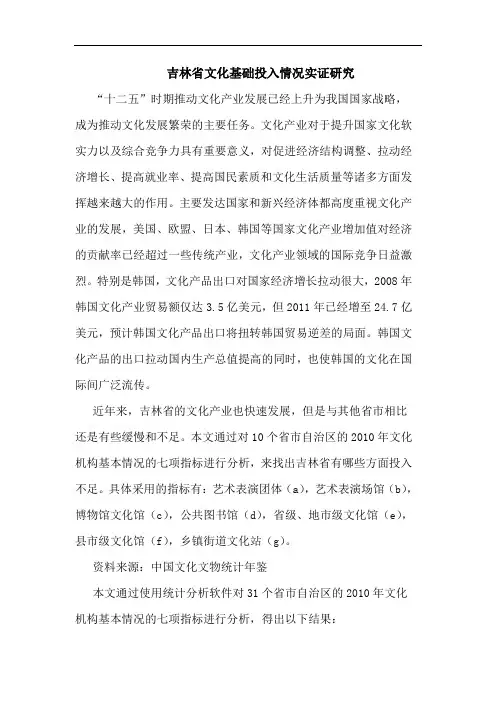 吉林省文化基础投入情况实证