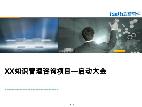 OA办公系统项目启动会报告