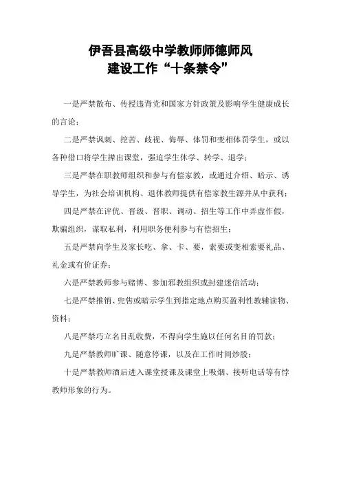 教师工作十条禁令