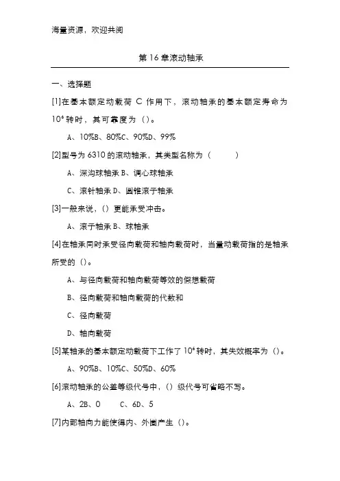 滚动轴承习题,DOC