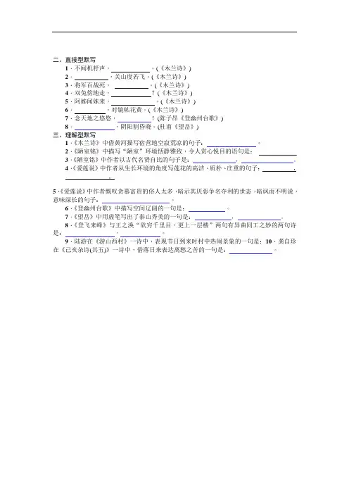 2018年人教版七年级语文下册古诗文默写复习练习含答案