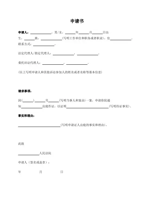 通知证人出庭申请书(最高法院2016年版)