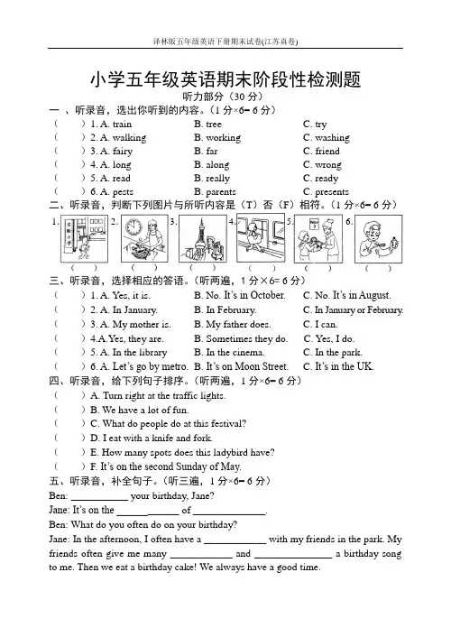 译林版五年级英语下册期末试卷(江苏真卷)