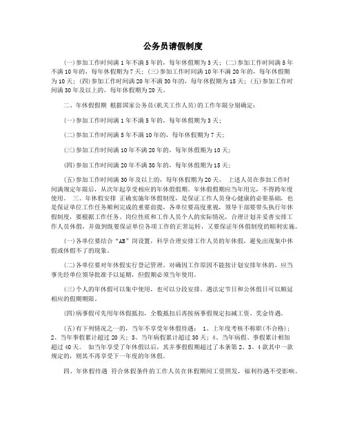 公务员请假制度