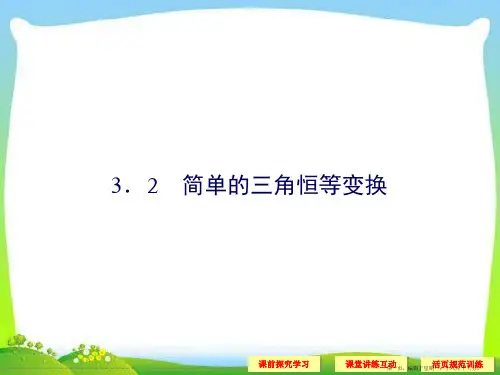 三角恒等变换课件