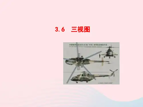九年级数学下册 第3章圆3.6 三视图教学课件 湘教版