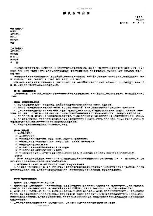 售后回租融资租赁合同规范方案本