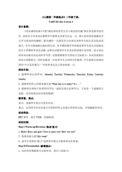 二年级下册英语优质教案-Unit 6 My Week Lesson 3 人教新起点