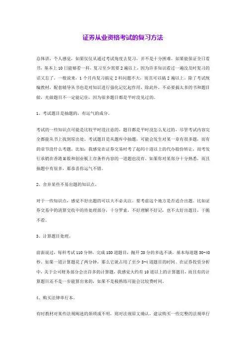证券从业资格考试的复习方法 