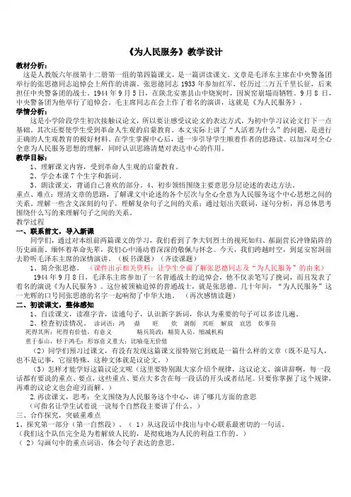 小学教师面试《为人民服务》试讲稿