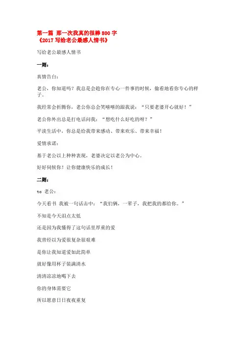 那一次我真的很棒800字