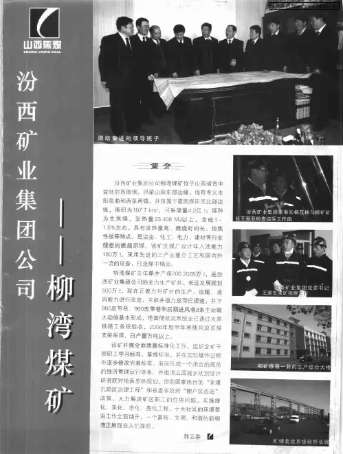 汾西矿业集团公司——柳湾煤矿