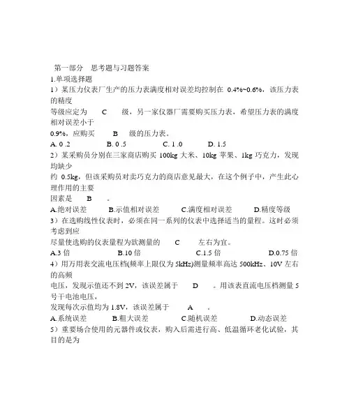 梁森(第二版)自动检测技术参考解答