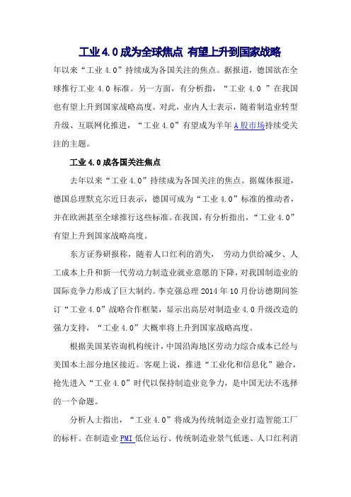 工业4.0概念