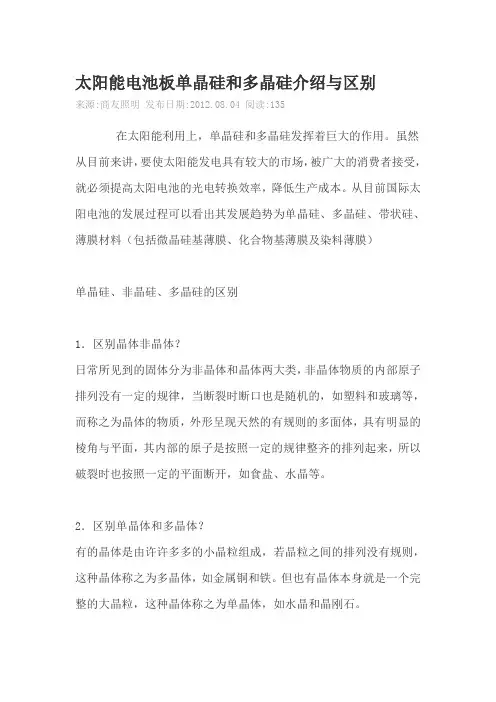 太阳能电池板单晶硅和多晶硅介绍与区别