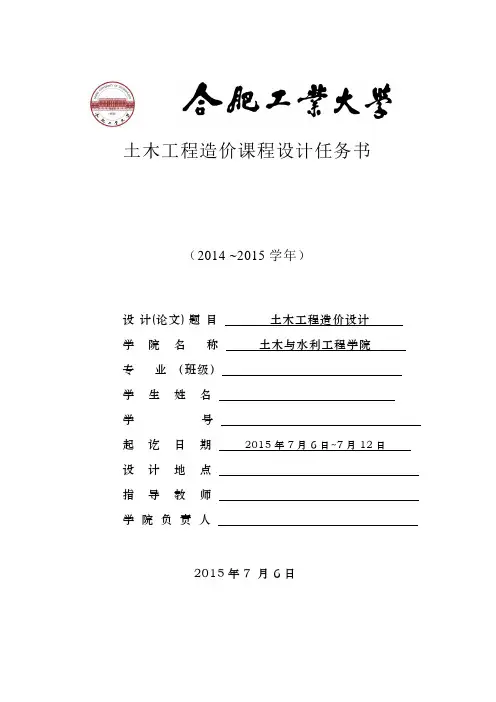 土木工程造价任务书2015年